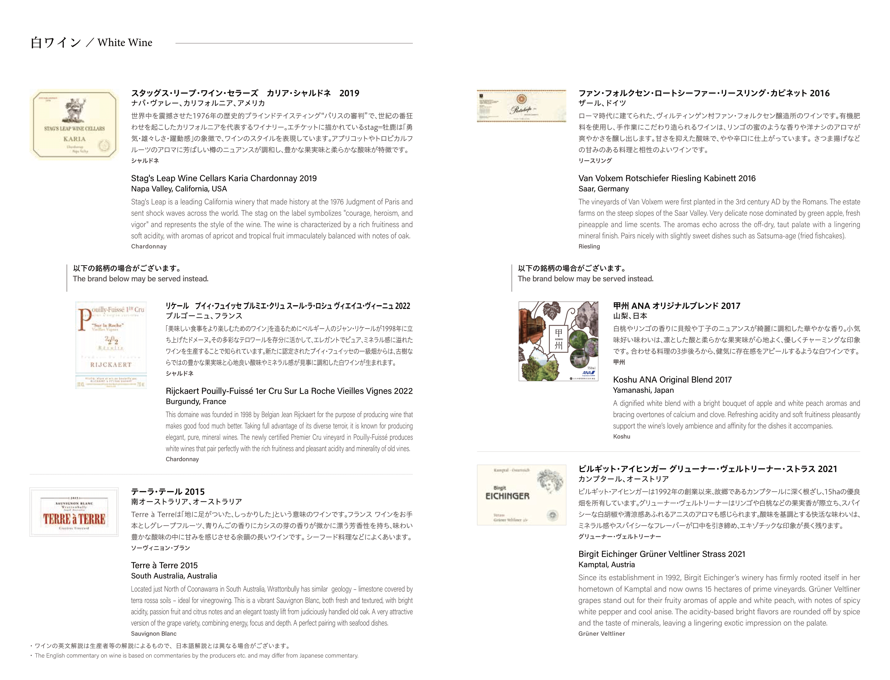 Second page of ANA beverage menu showing white wine.